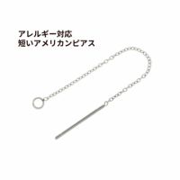 短い アメリカンピアス ［ 銀 シルバー ］ サージカルステンレス パーツ 金具 金属アレルギー 金アレ