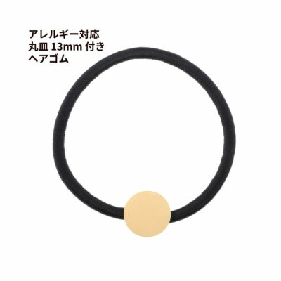 デコケース、ロゴヘアゴム、丸型ヘアゴム 316 ヘアゴム ≪ 丸皿 13mm プレート付き ≫ [ ゴールド 金 ] 髪