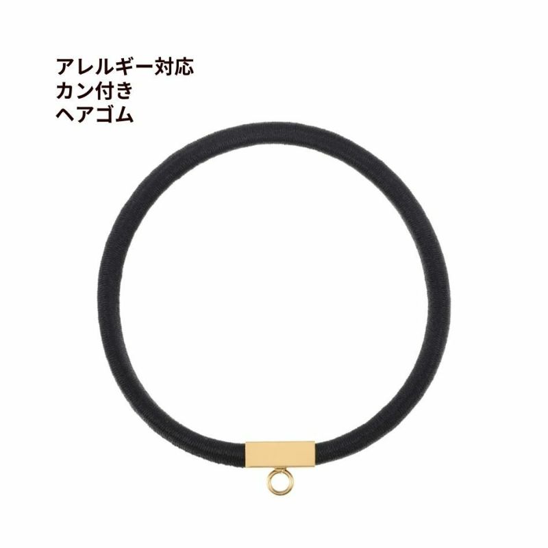 316 ヘアゴム ≪ カン付き ≫ [ ゴールド 金 ] 髪飾り ヘアドレス