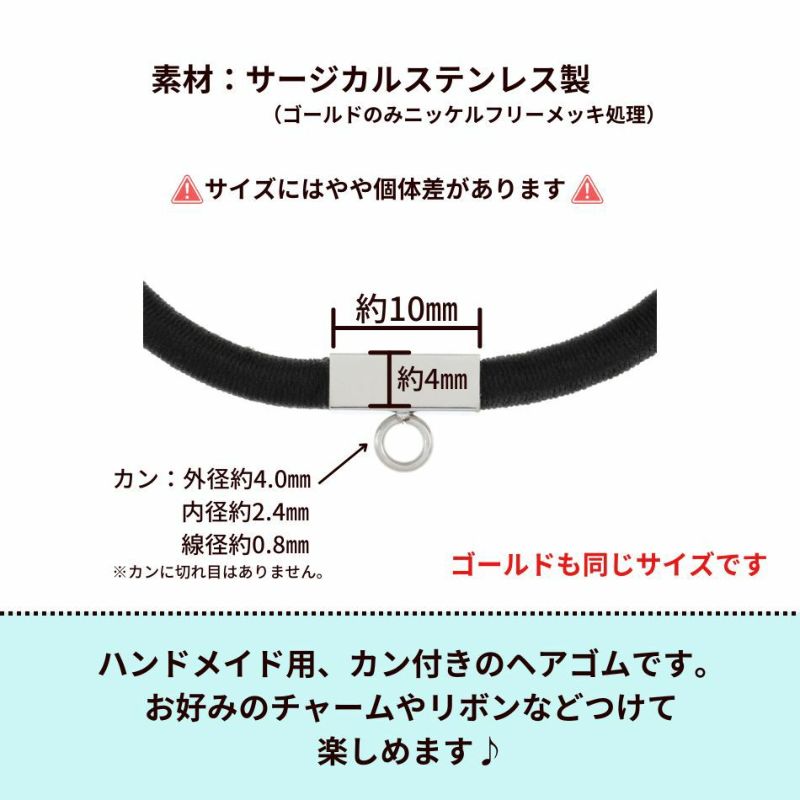 316 ヘアゴム ≪ カン付き ≫ [ ゴールド 金 ] 髪飾り ヘ
