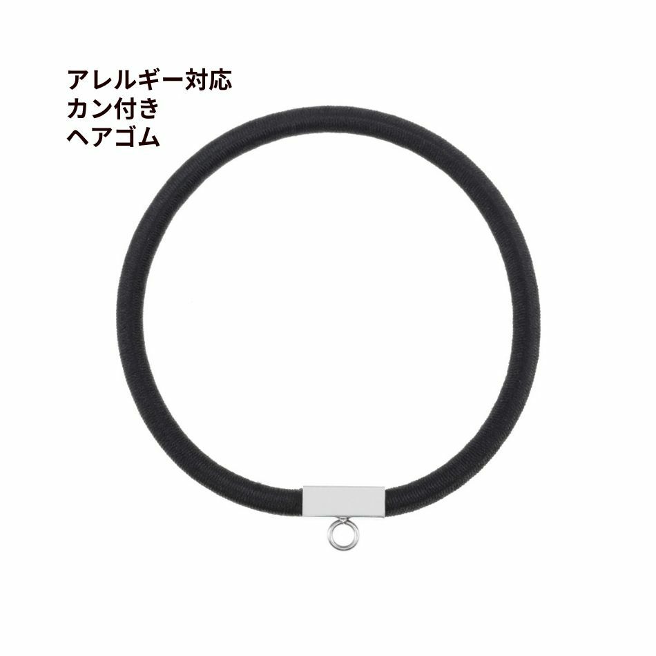 専用ヘアゴムつき 316 ヘアゴム ≪ カン付き ≫ [ ゴールド 金 ] 髪飾り ヘ