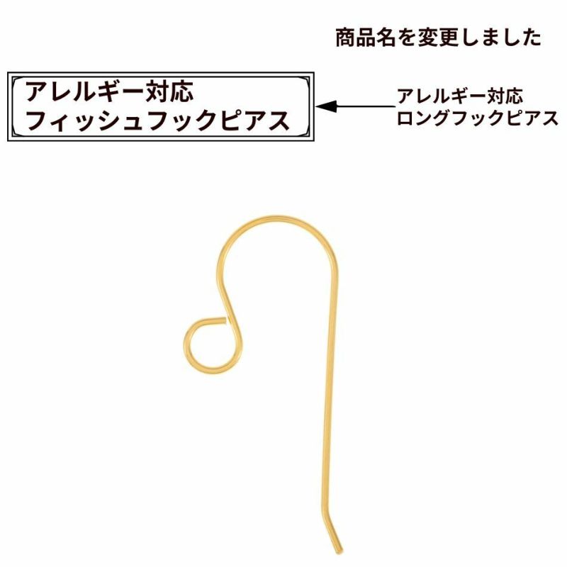 フィッシュ フック ピアス ［ ゴールド 金 ］ サージカルステンレス シンプル ピアス フック パーツ 金アレ 金具