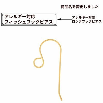 フィッシュ フック ピアス ［ ゴールド 金 ］ サージカルステンレス シンプル ピアス フック パーツ 金アレ 金具