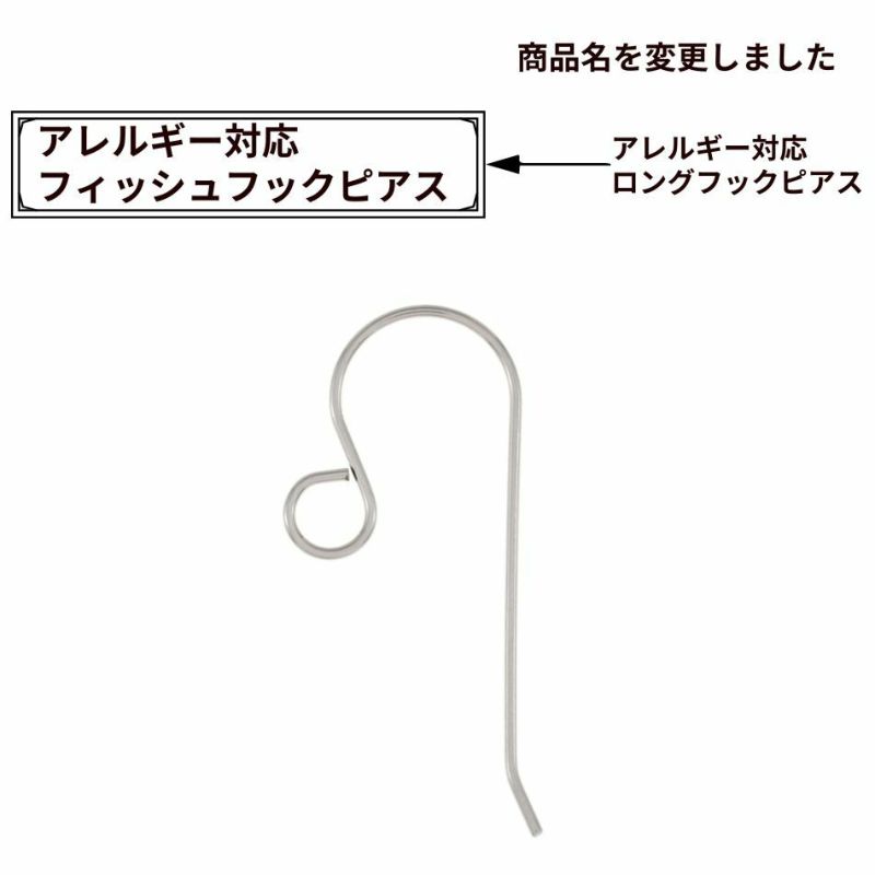 フィッシュ フック ピアス ［ 銀 シルバー ］ サージカルステンレス シンプル ピアス フック パーツ 金アレ 金具