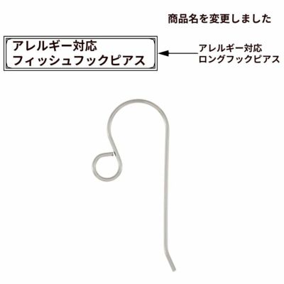 フィッシュ フック ピアス ［ 銀 シルバー ］ サージカルステンレス シンプル ピアス フック パーツ 金アレ 金具