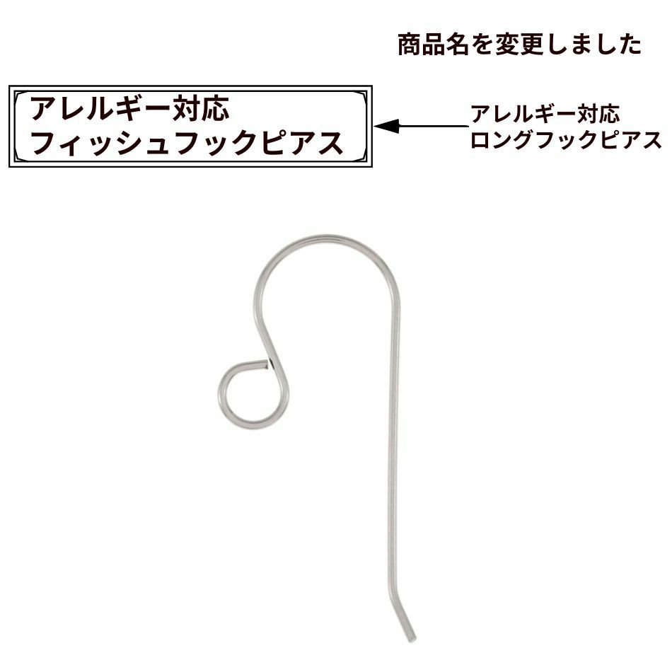 フィッシュ フック ピアス ［ 銀 シルバー ］ サージカルステンレス シンプル ピアス フック パーツ 金アレ 金具