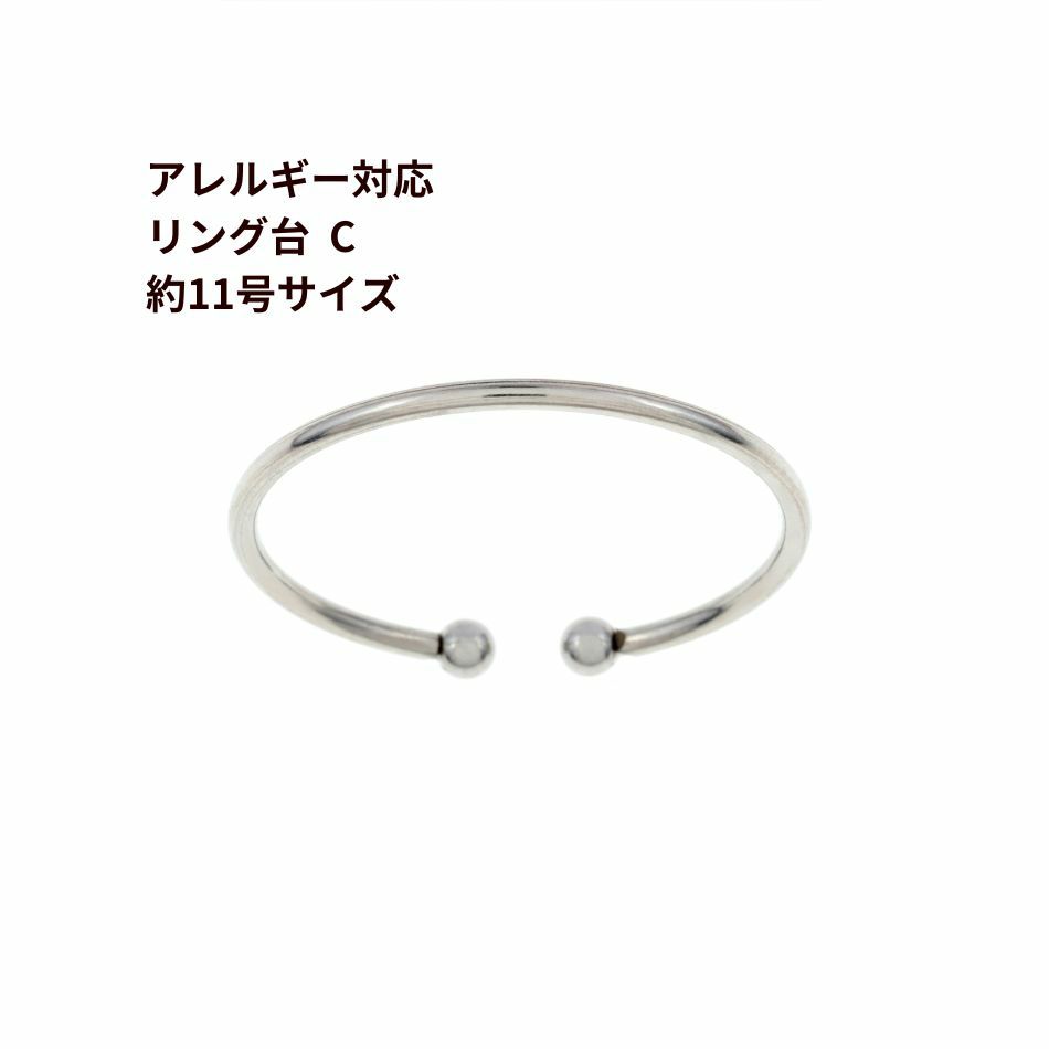 316 指輪 リング台 C ※ 約11号 大サイズ ※ 皿無し ［ ゴールド 金