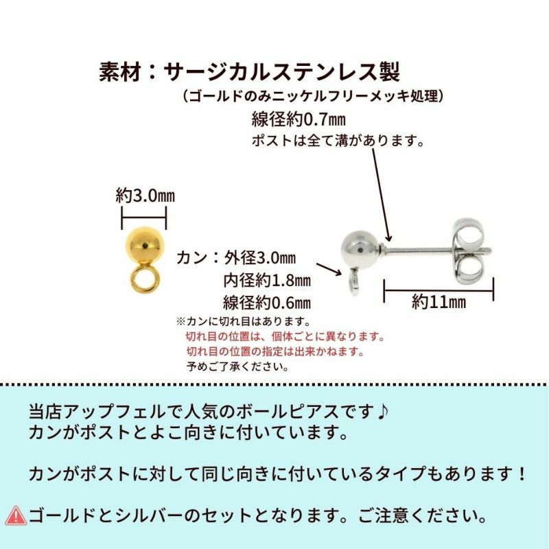 316 ヨコ向きカン付き ボールピアス 3mm サイズ