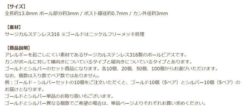 316 ヨコ向きカン付き ボールピアス 3mm 商品説明