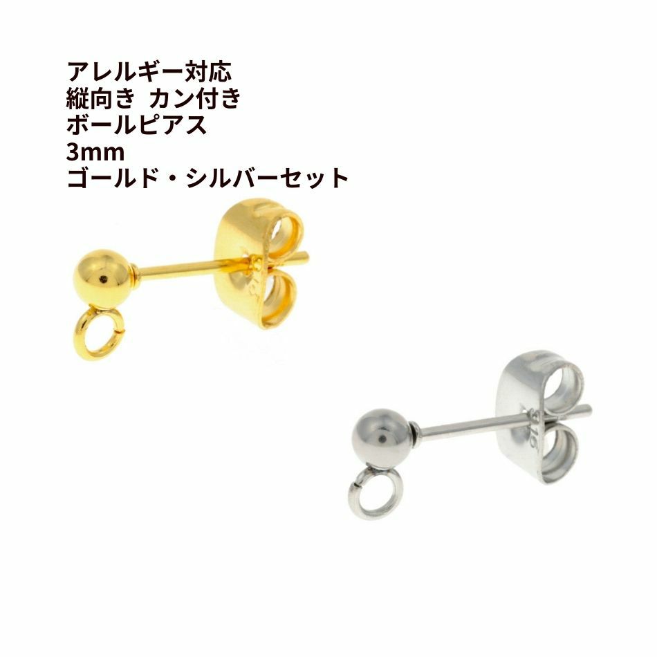 イヤリング金具・シルバー＆ゴールドセット 縛る