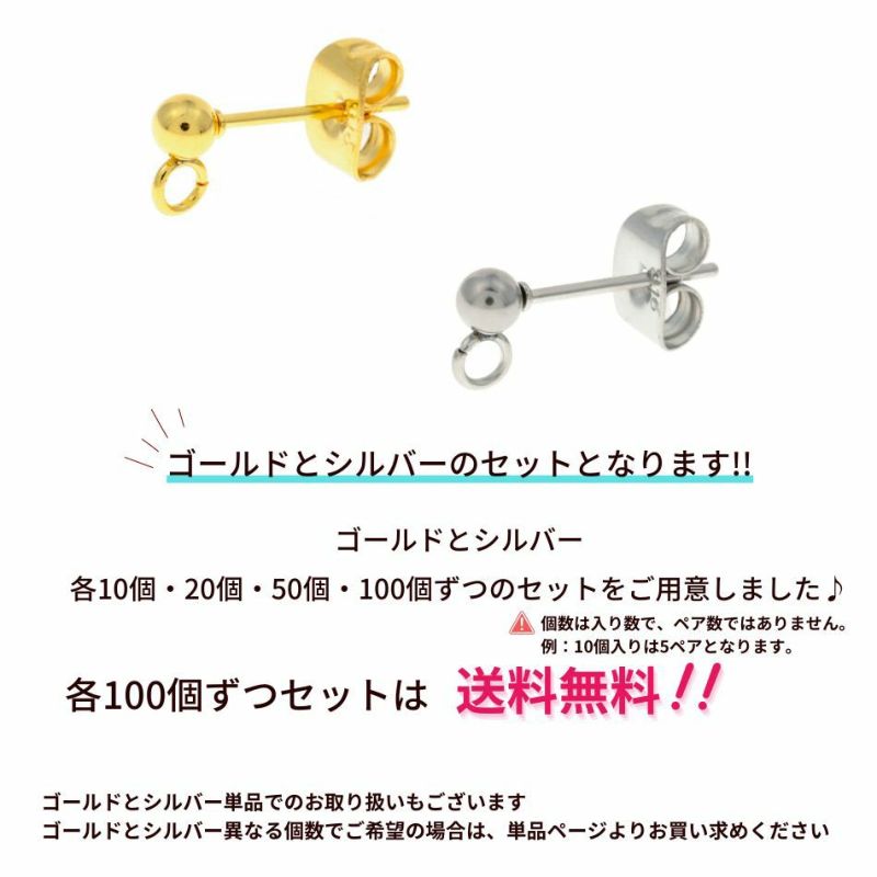 ゴールド・シルバーセット ］ 縦向きカン付き ボールピアス 3mm キャッチ付き サージカルステンレス アクセサリー パーツ 金具 P2-02