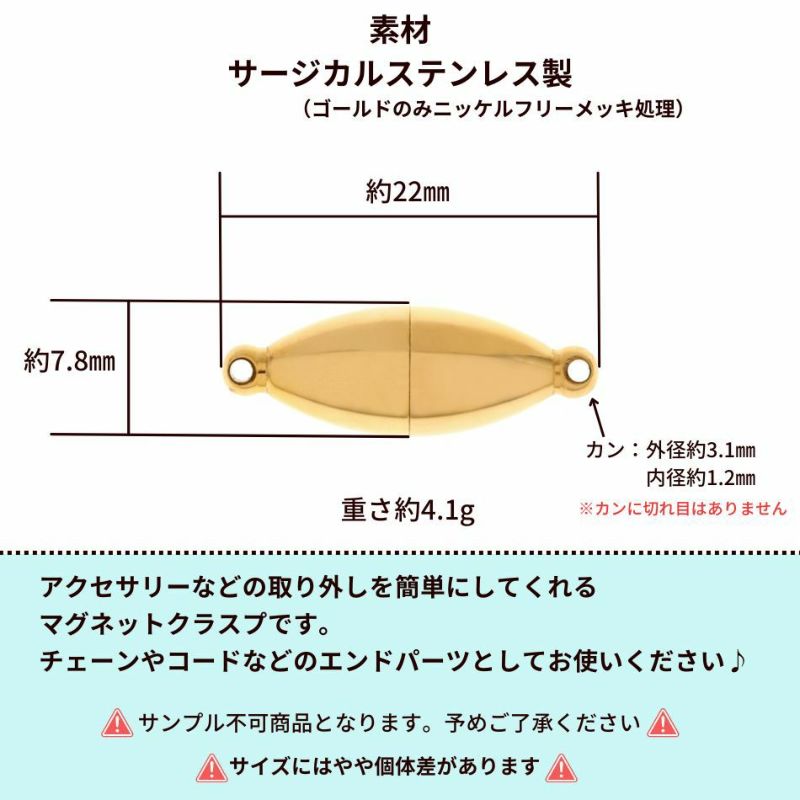 留め具 マグネット * 強力米形 * クラスプ C  ゴールド サイズ詳細