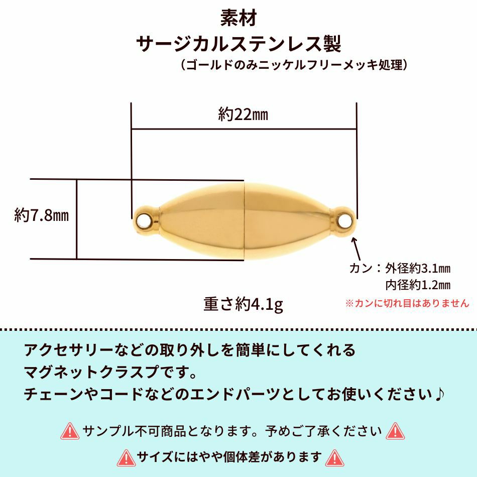 留め具 マグネット * 強力米形 * クラスプ C  ゴールド サイズ詳細