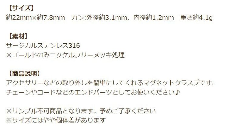 留め具 マグネット * 強力米形 * クラスプ C  ゴールド 商品説明