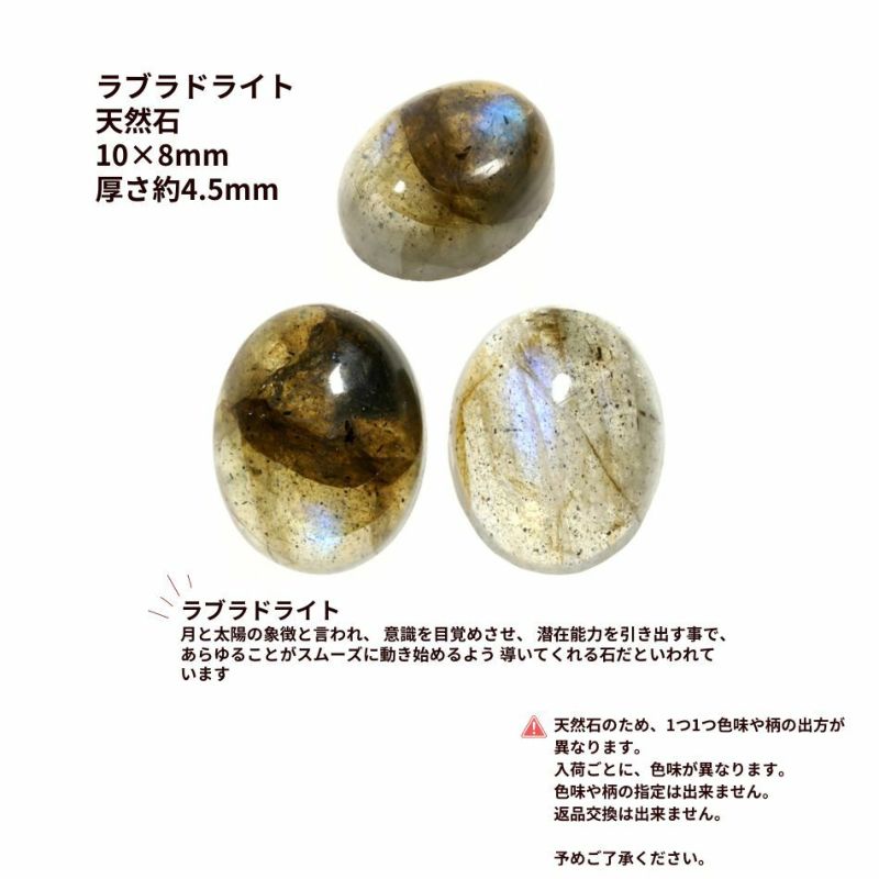 天然石 ルース オーバル 10×8mm ラブラドライト 詳細