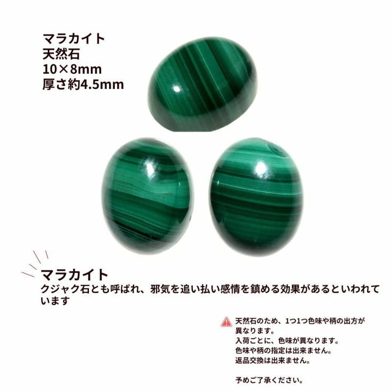 天然石 ルース オーバル 10×8mm マラカイト 詳細