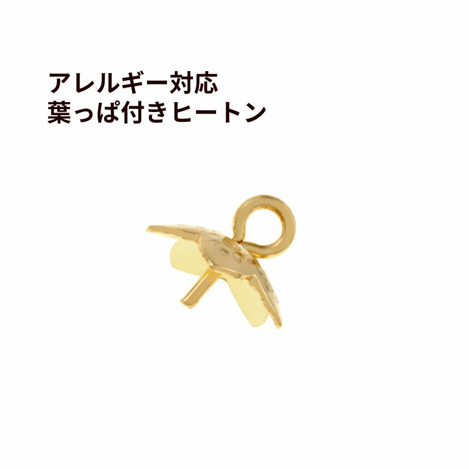 葉っぱ付きヒートン ゴールド ステンレス アレルギー対応 