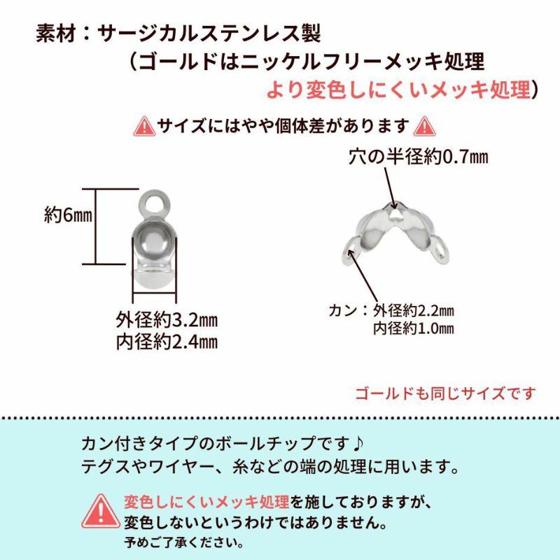 * カン付き * ボールチップ 中 ≪ 2.4mm ≫  ［ ゴールド 金 ］ サイズ詳細