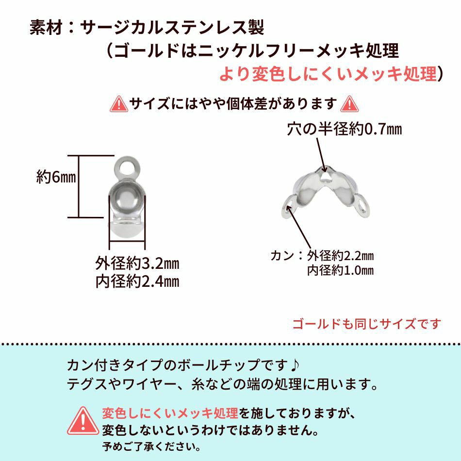* カン付き * ボールチップ 中 ≪ 2.4mm ≫  ［ ゴールド 金 ］ サイズ詳細