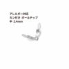 * カン付き * ボールチップ 中 ≪ 2.4mm ≫  ［ 銀 シルバー ］