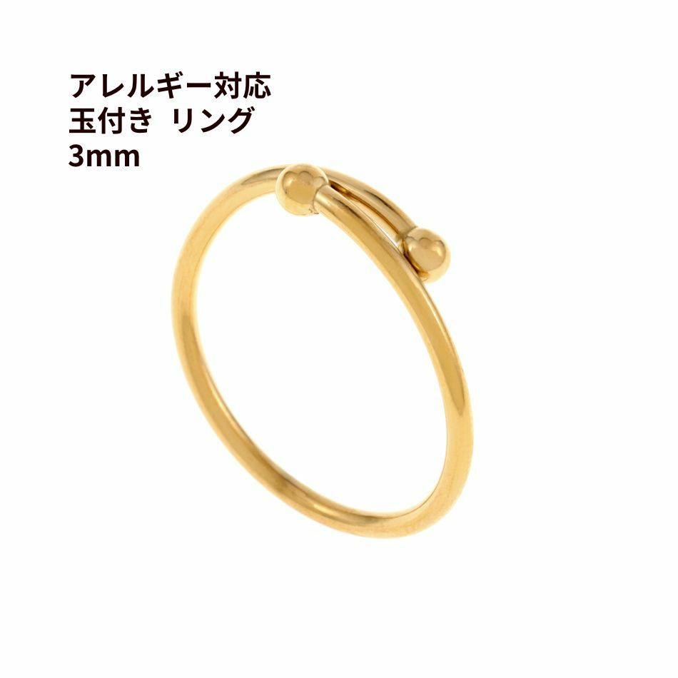 指輪 玉付き リング ≪ 3mm ≫ ［ ゴールド 金 ］