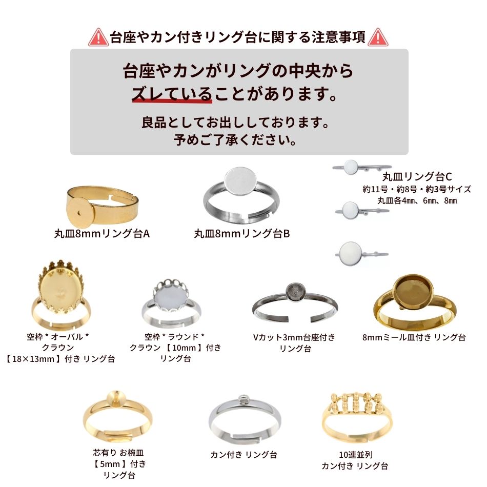 リング台紹介