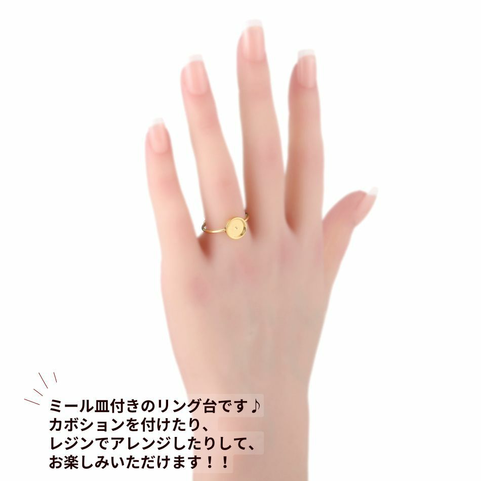 指輪 リング台 垂直 ミール皿付き * 8mm * ［ ゴールド 金 ］着画