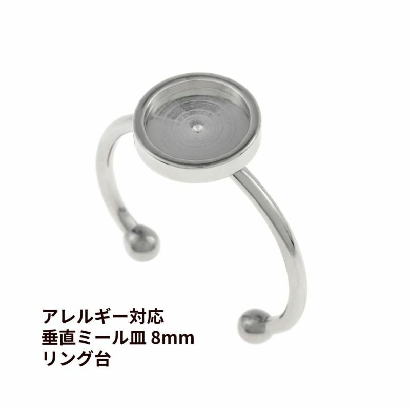 指輪 リング台 垂直 ミール皿付き * 8mm * ［ 銀 シルバー ］