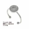 指輪 リング台 垂直 ミール皿付き * 8mm * ［ 銀 シルバー ］