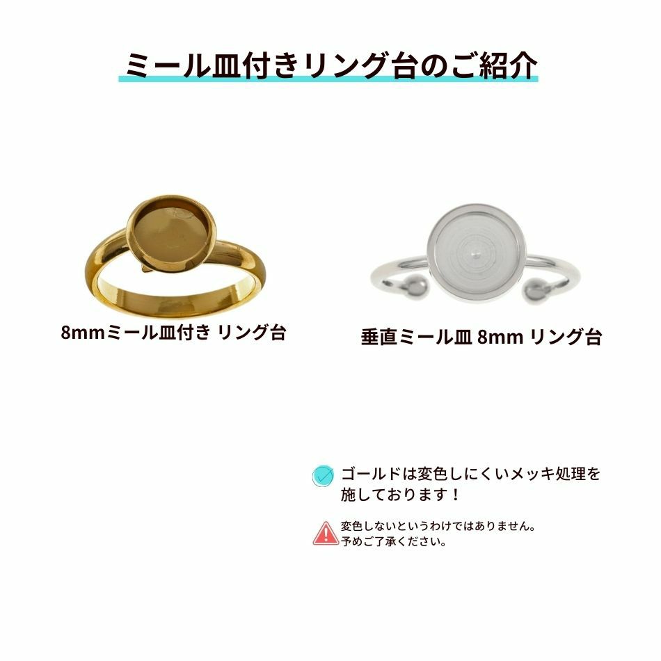 ミール皿付きリング紹介
