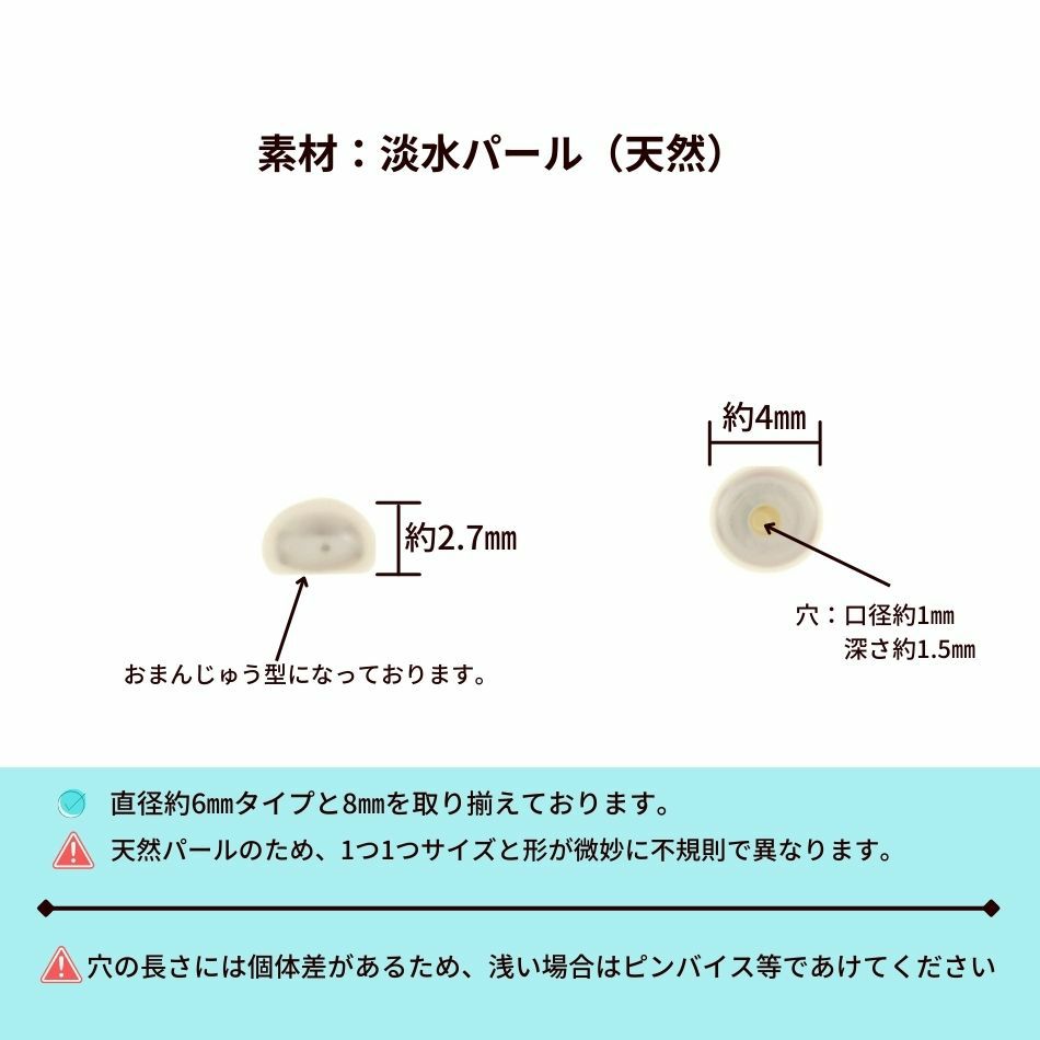 バロック 淡水 パール 片穴 カボション 4mm ［ ホワイト ］サイズ詳細
