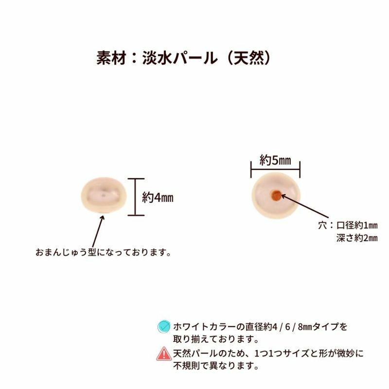 バロック 淡水 パール 片穴 カボション 5mm ［ ピンクパープル ］サイズ詳細