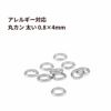 丸カン (0.8 X 4mm) ［ 銀 シルバー ］ サージカルステンレス  サージカルステンレス アクセサリー パーツ 金属アレルギー対応 