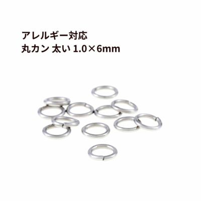 丸カン (1.0 X 6mm) ［ 銀 シルバー ］ サージカルステンレス  サージカルステンレス アクセサリー パーツ 金属アレルギー対応 