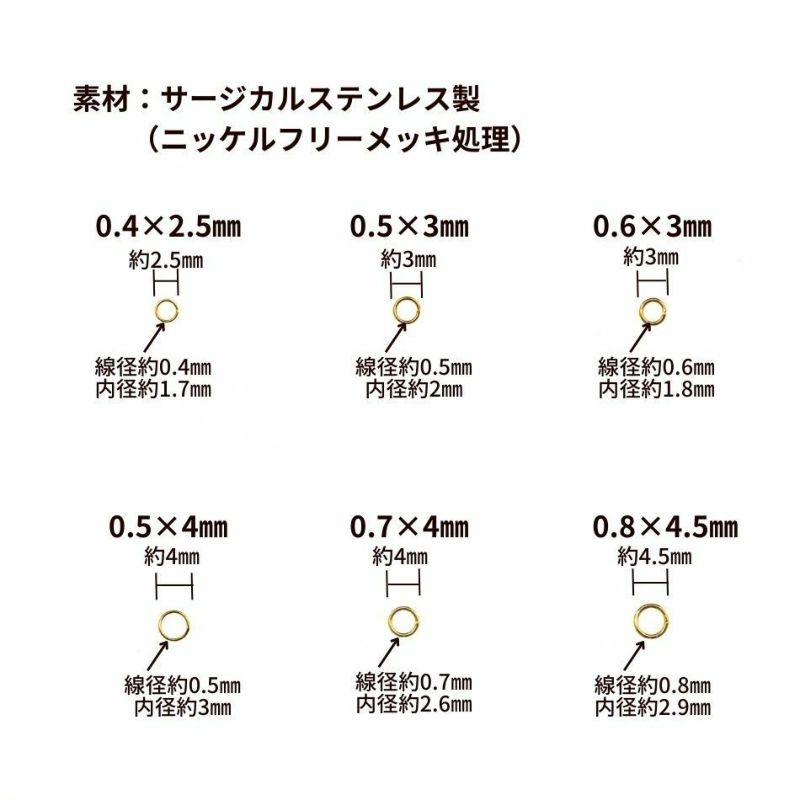 高品質 丸カン ゴールド サイズ比較