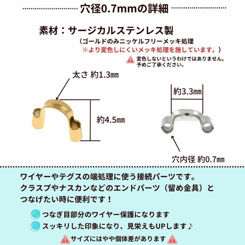 U字カン ゴールド  0.7mm サイズ詳細