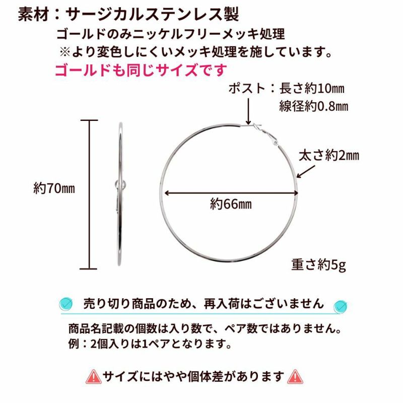 フープピアス B 70mm ゴールド サイズ詳細