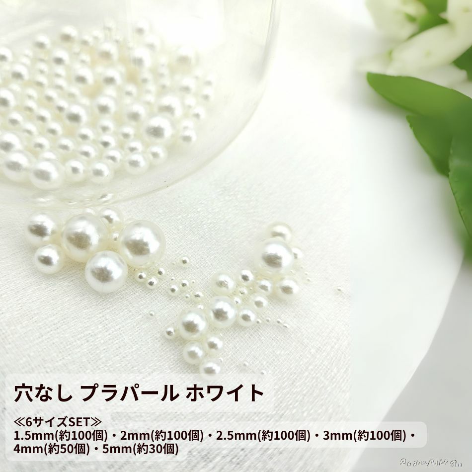 穴なし プラパール ［ ホワイト ］ 6サイズセット