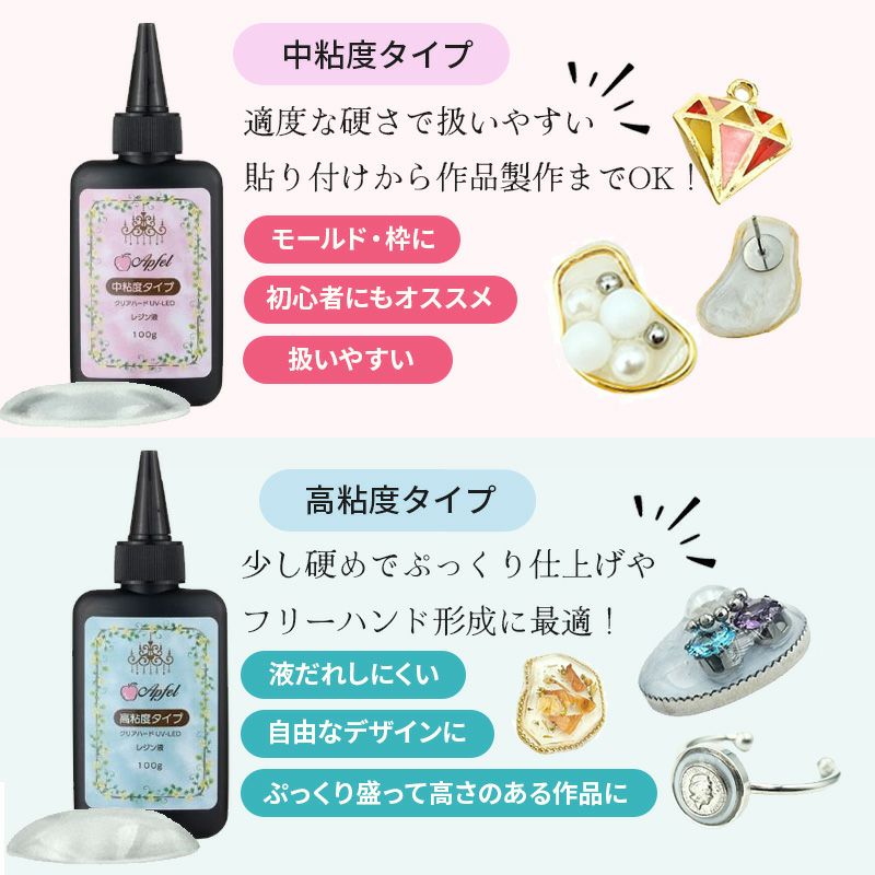 UV-LED対応 レジン液 クリア ハードタイプ 大容量 100g 選べる 高粘度 中粘度 アップフェルオリジナル 