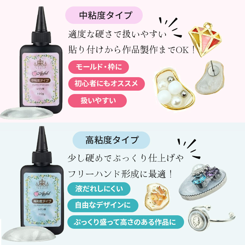 UV-LED対応 レジン液 クリア ハードタイプ 大容量 100g 選べる 高粘度 中粘度 アップフェルオリジナル 