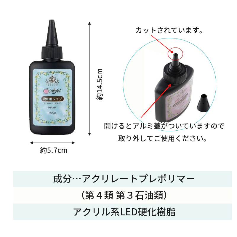 UV-LED対応 レジン液 クリア ハードタイプ 大容量 100g 選べる 高粘度 中粘度 アップフェルオリジナル 