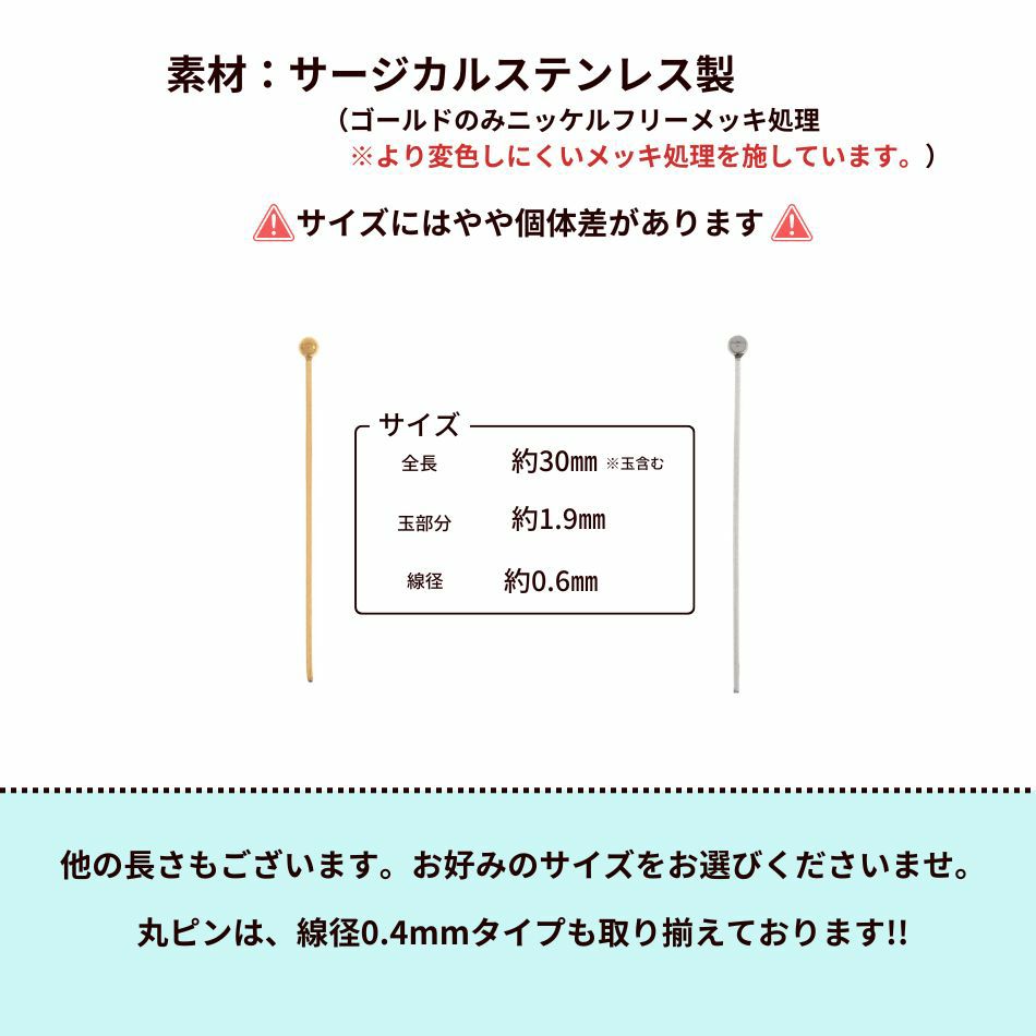 丸ピン 0.6×30mm シルバー サイズ詳細