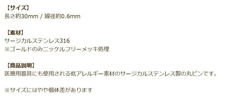 丸ピン 0.6×30mm シルバー 商品説明