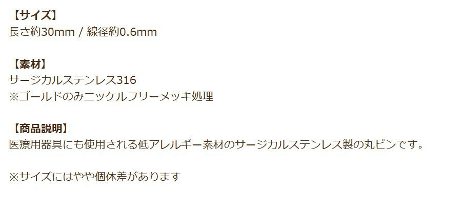 丸ピン 0.6×30mm シルバー 商品説明