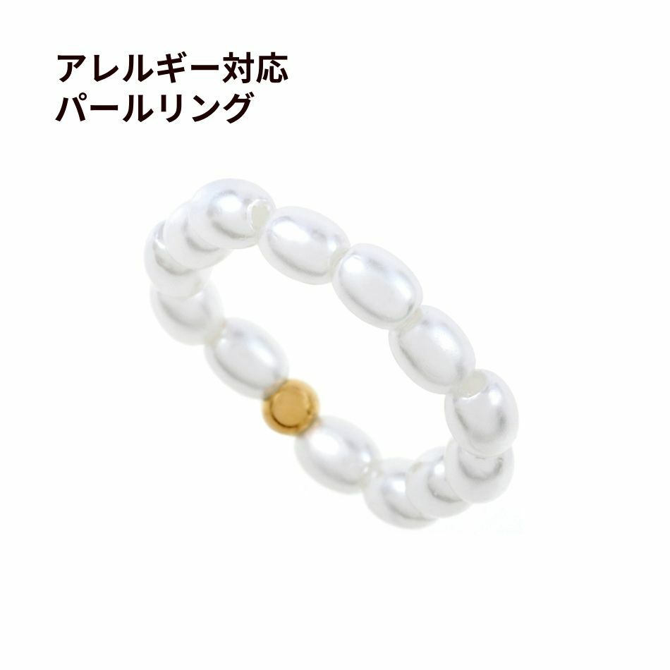  パールリング サージカルステンレス フェイクパール リング 11号 指輪 パーツ 金属アレルギー対応