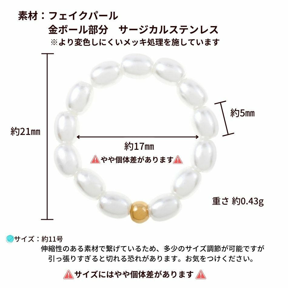  パールリング サイズ詳細