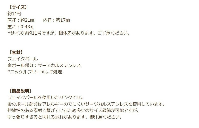 パールリング 説明