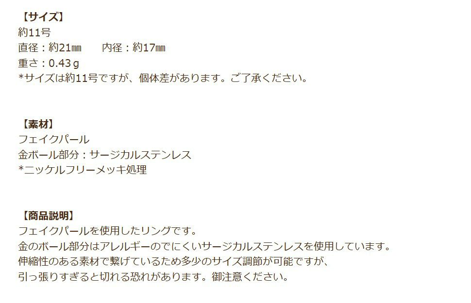 パールリング 説明