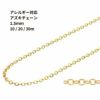 アズキチェーン 1.5mm ゴールド サージカルステンレス パーツ 金属アレルギー対応