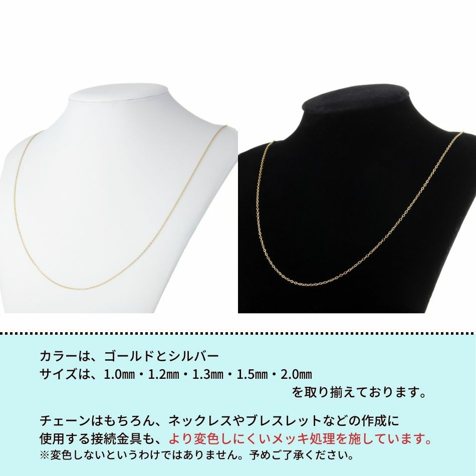 アズキチェーン ゴールド サージカルステンレス パーツ 金属アレルギー対応